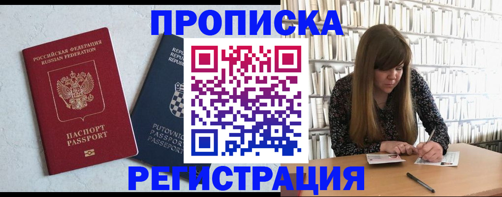 прописка законно в Красноуральске